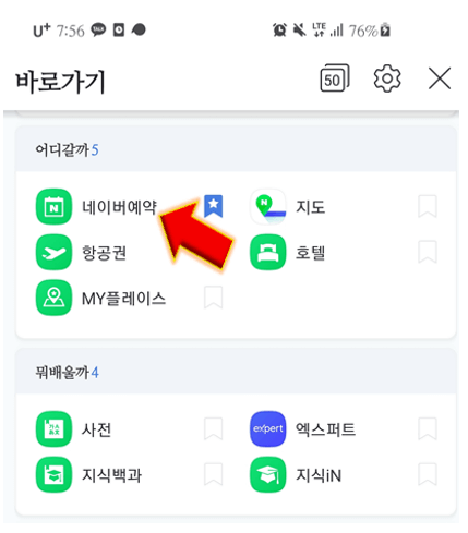 네이버-예약-누릅니다