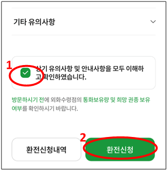 농협 환전