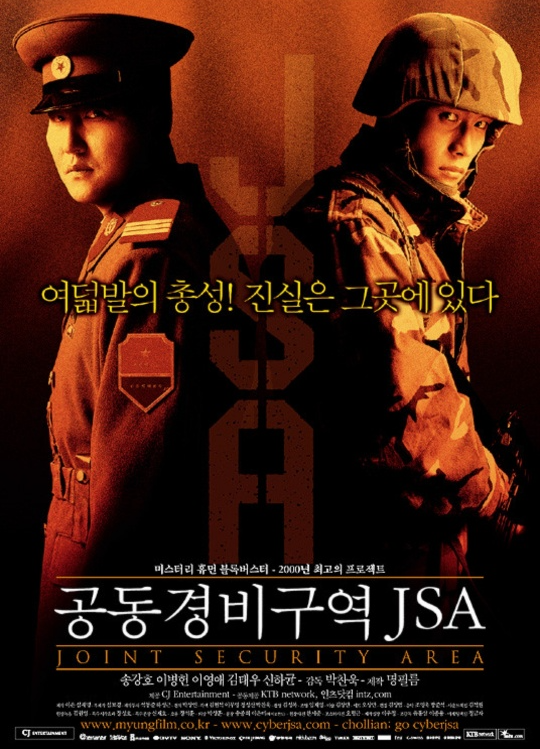 공동 경비구역 JSA