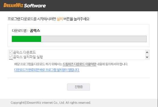 곰믹스 다운로드 및 사용방법