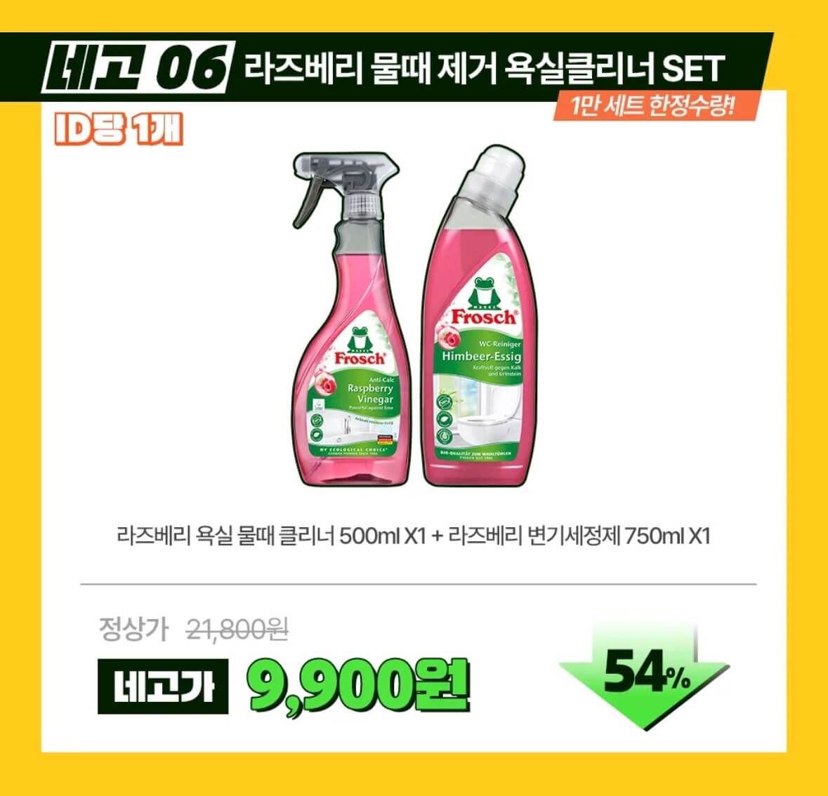 네고왕 프로쉬