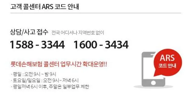 롯데손해보험 고객센터