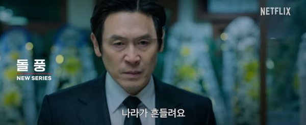 <돌풍>을 기획한 의도