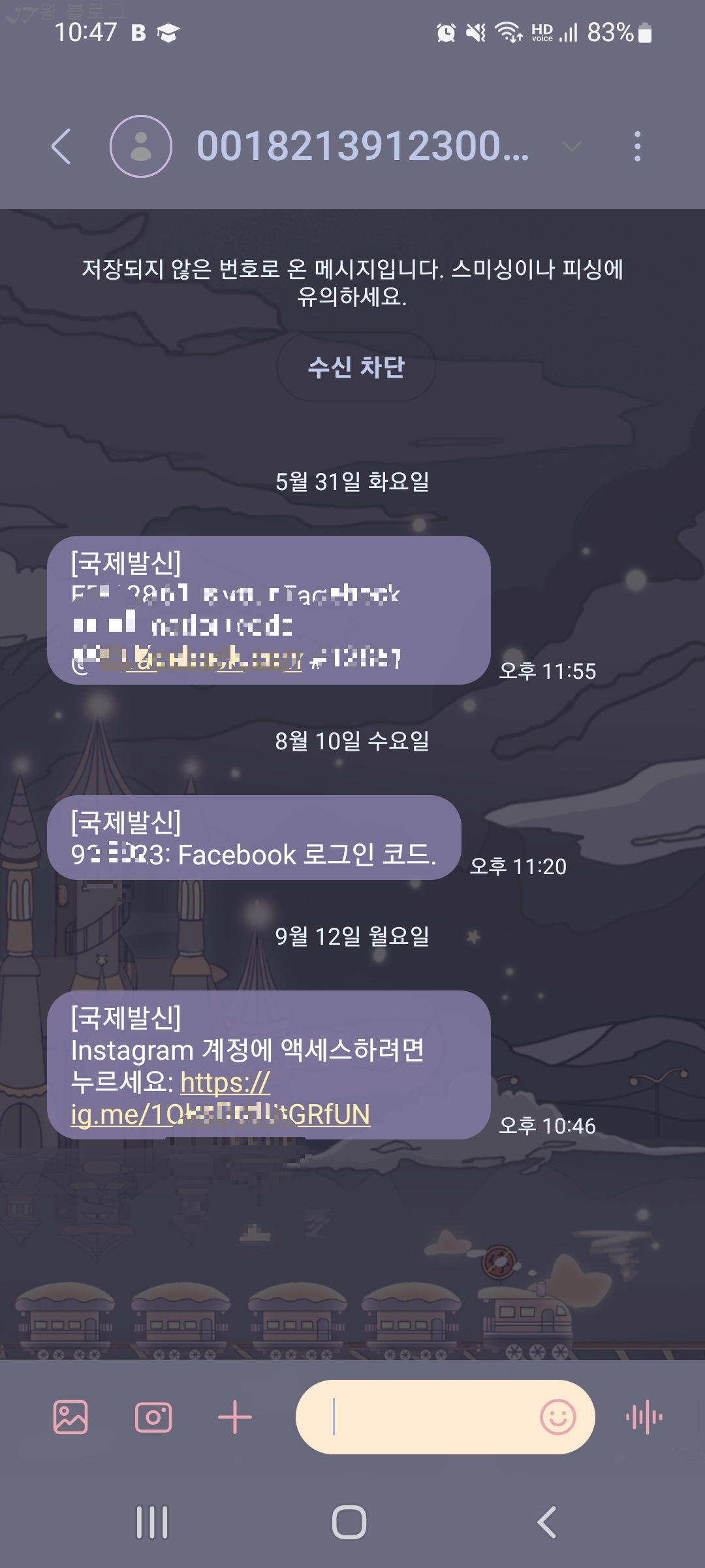 변경링크-문자수신창