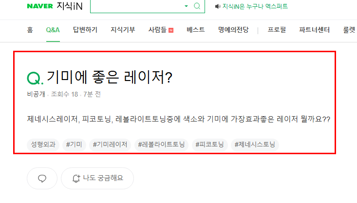 기미에 좋은 레이저 질문