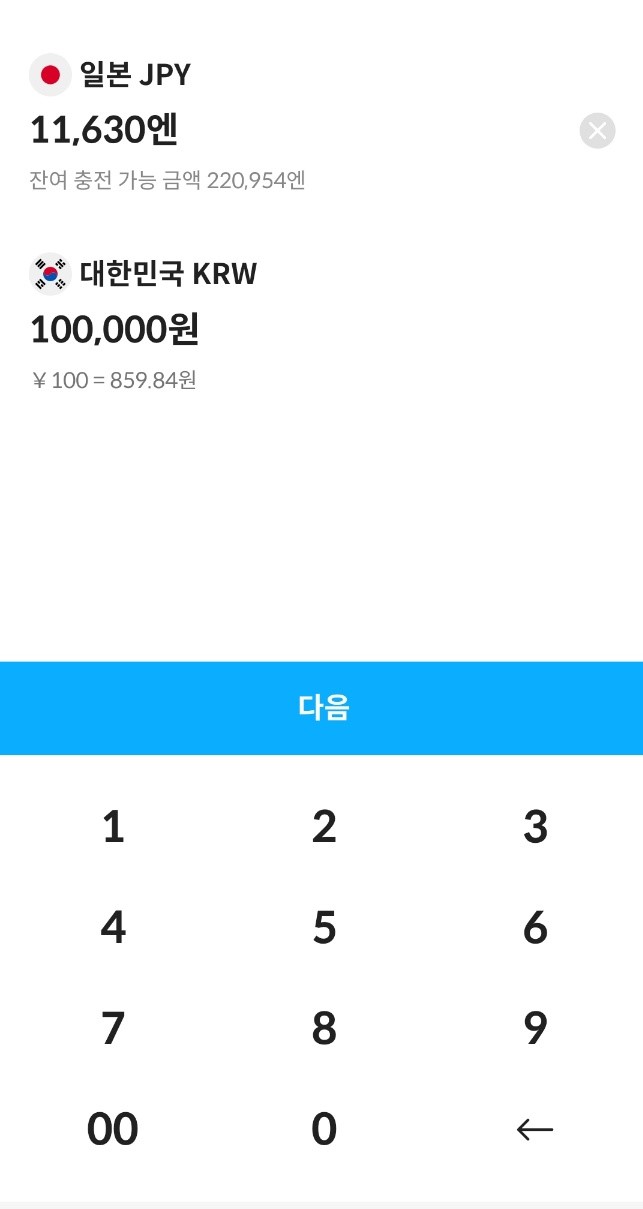 원화 100,000원으로 엔화 사기