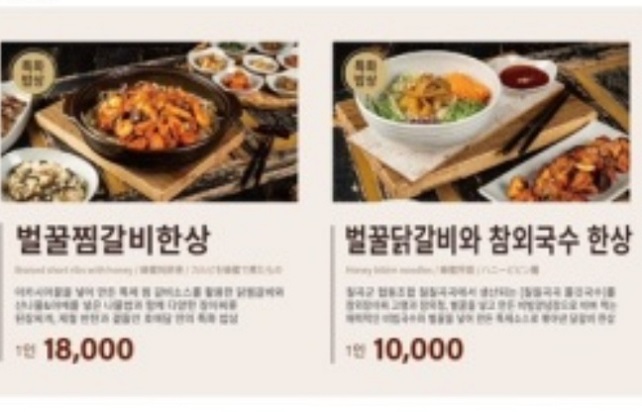벌꿀찜갈비메뉴