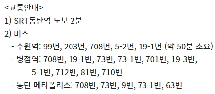 동탄역 CGV 가는 방법