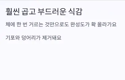 부드러운 식감