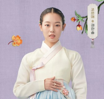 남주의 첫날밤을 가져버렸다 재방송 다시보기 보러가기 주요 등장인물 권한솔