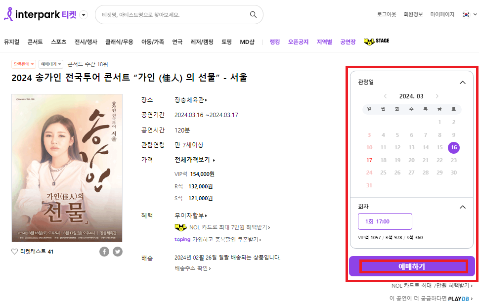 인터파크티켓-홈페이지