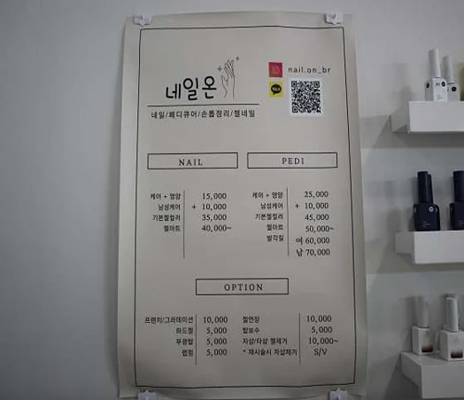 네일온 아산점