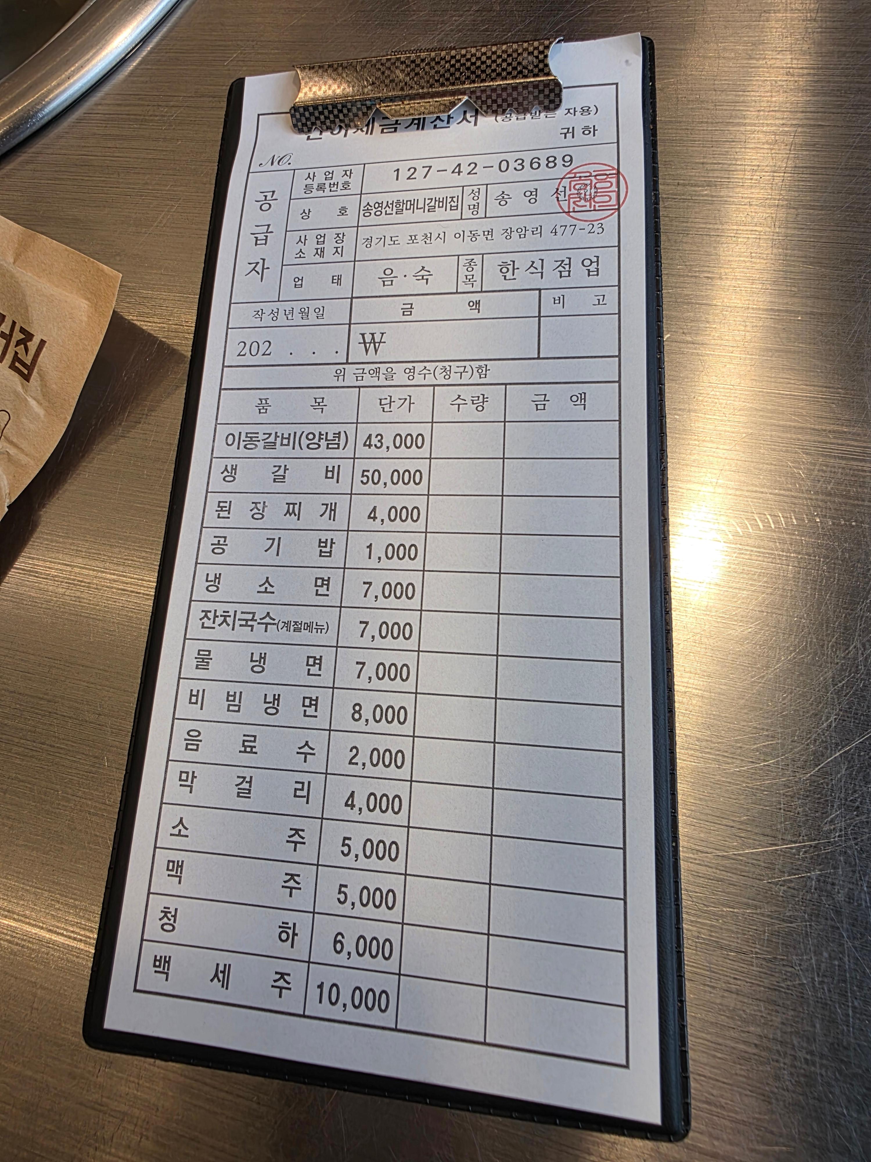 송영선 할머니 이동갈비집 가격 주차 포천이동갈비 05