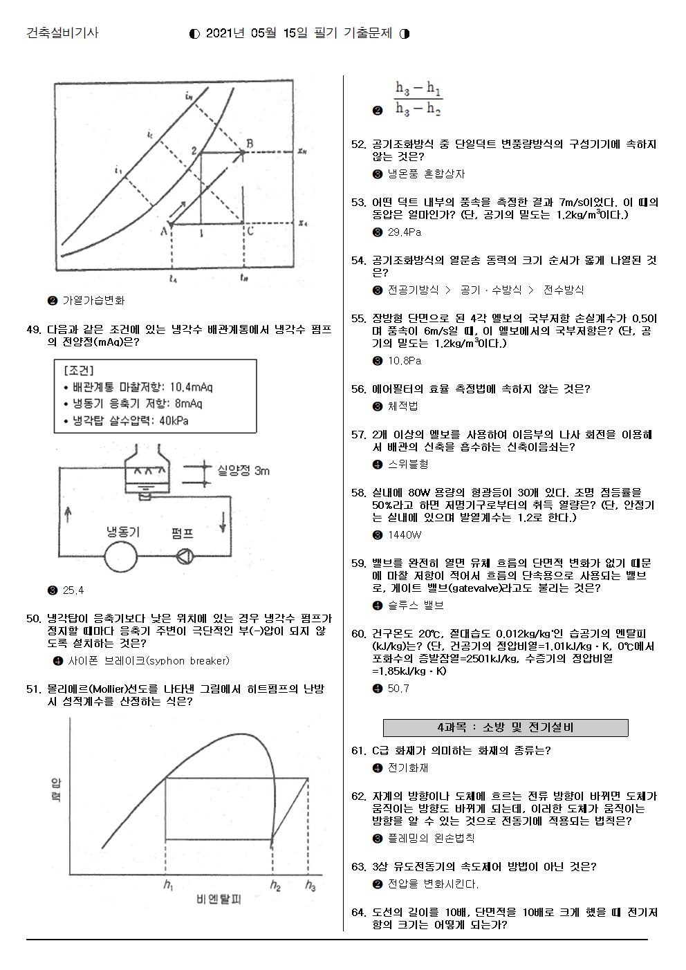건축실비기사 답체크
