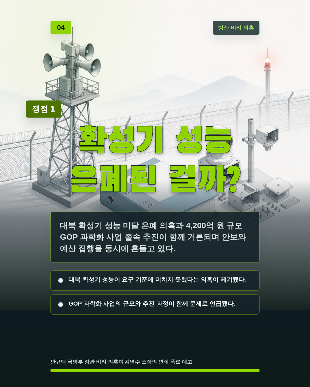 확성기 성능 은폐된 걸까?