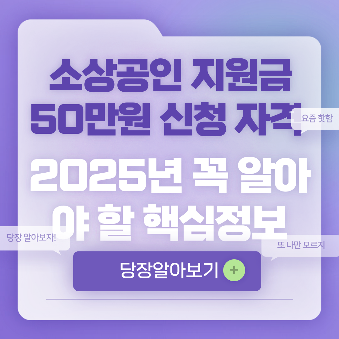 소상공인 지원금 50만원 신청 자격