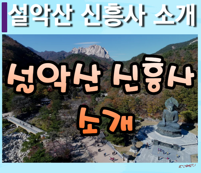 신흥사-썸네일