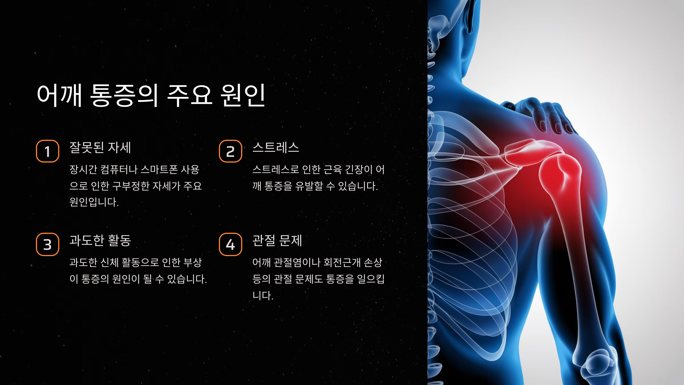 어깨 통증의 주요 원인