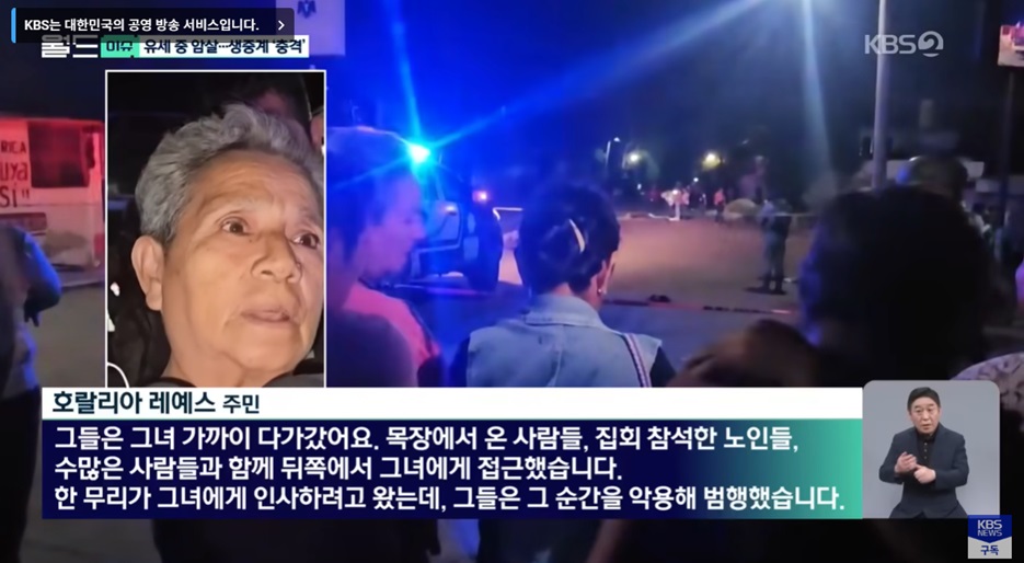 멕시코 시장 후보 암살 사건의 개요와 영향