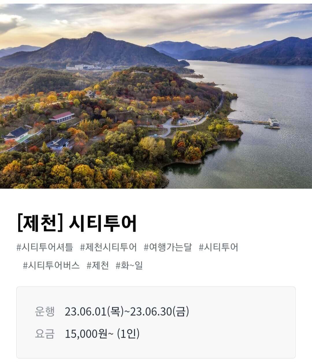 여행가는달 시티투어버스 할인