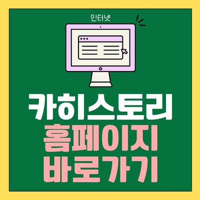 썸네일_카히스토리 홈페이지 바로가기