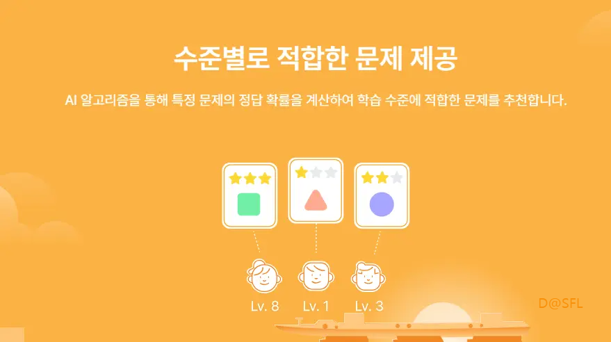 노리 AI 스쿨수학 살펴보기 1