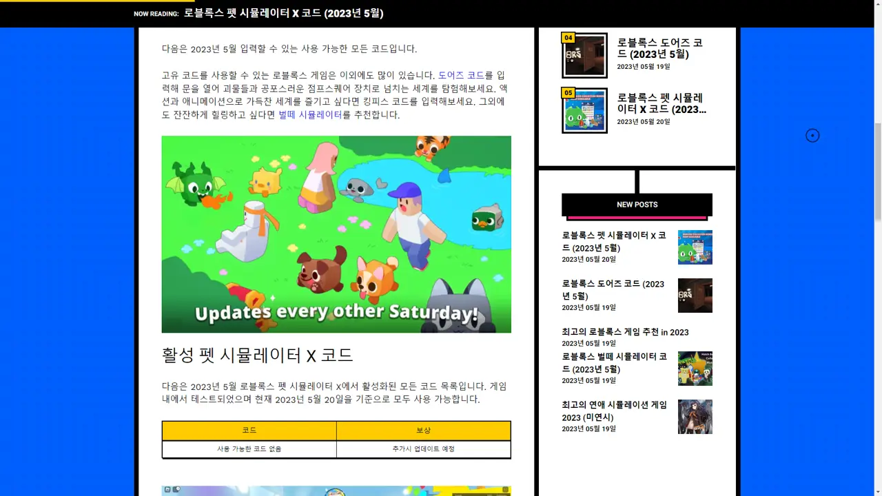 로블록스 코드 사이트 산적게임즈