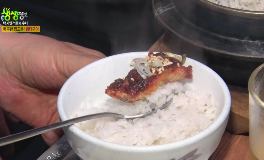 생생정보-안성-황태구이