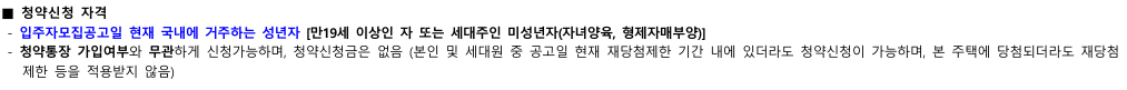 감일 푸르지오 마크베르 신청자격