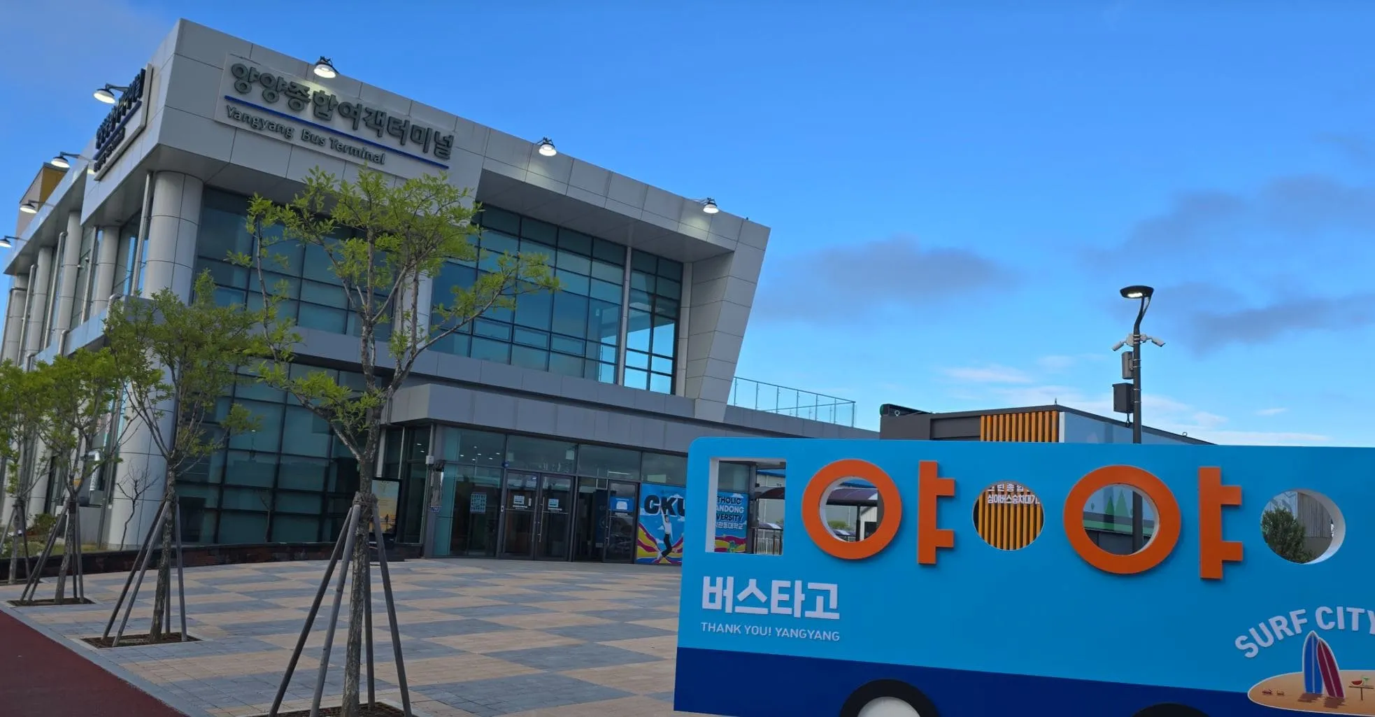 양양시외버스터미널시간표