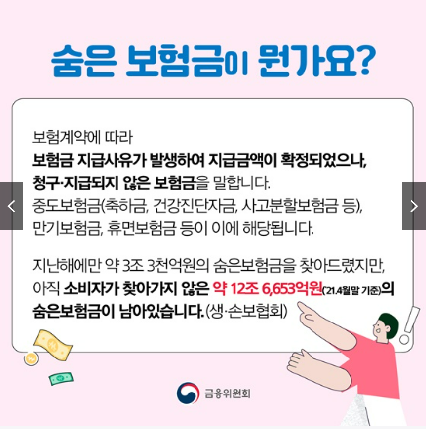 숨은보험금 찾는방법