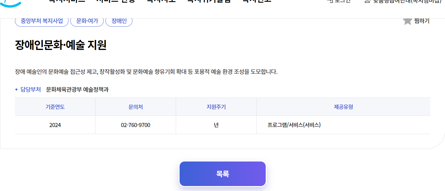 장애인 문화예술 지원 프로그램을 통해
