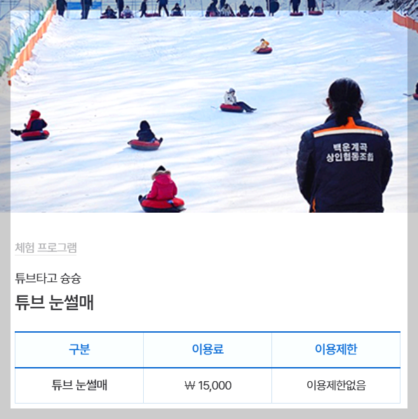 포천 백운계곡 동장군축제