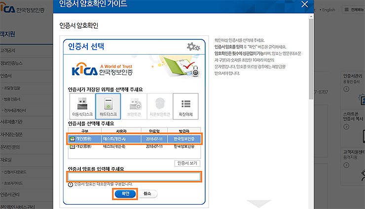 인증서-암호확인-가이드