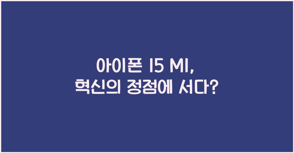 아이폰 15 m1
