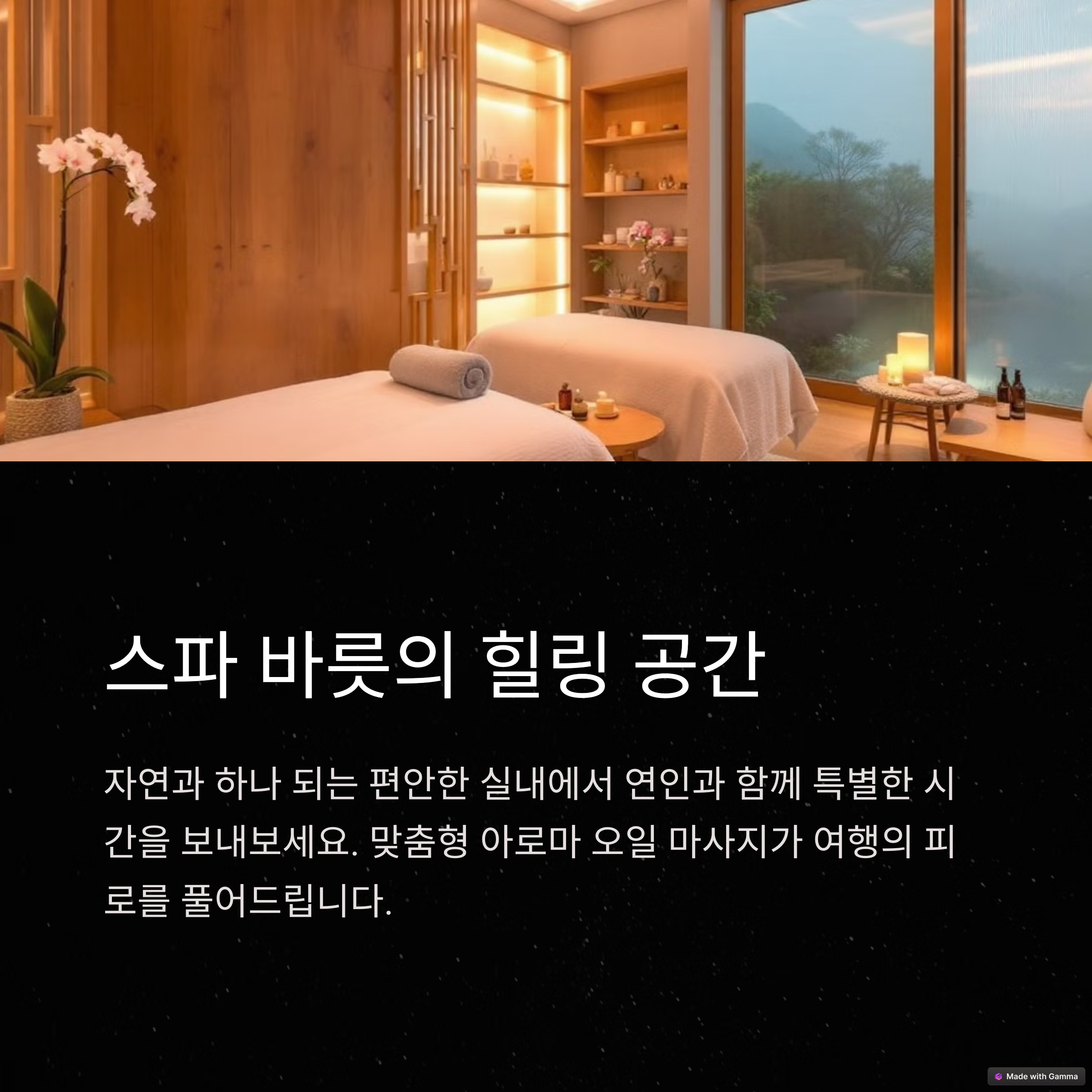 커플 마사지
