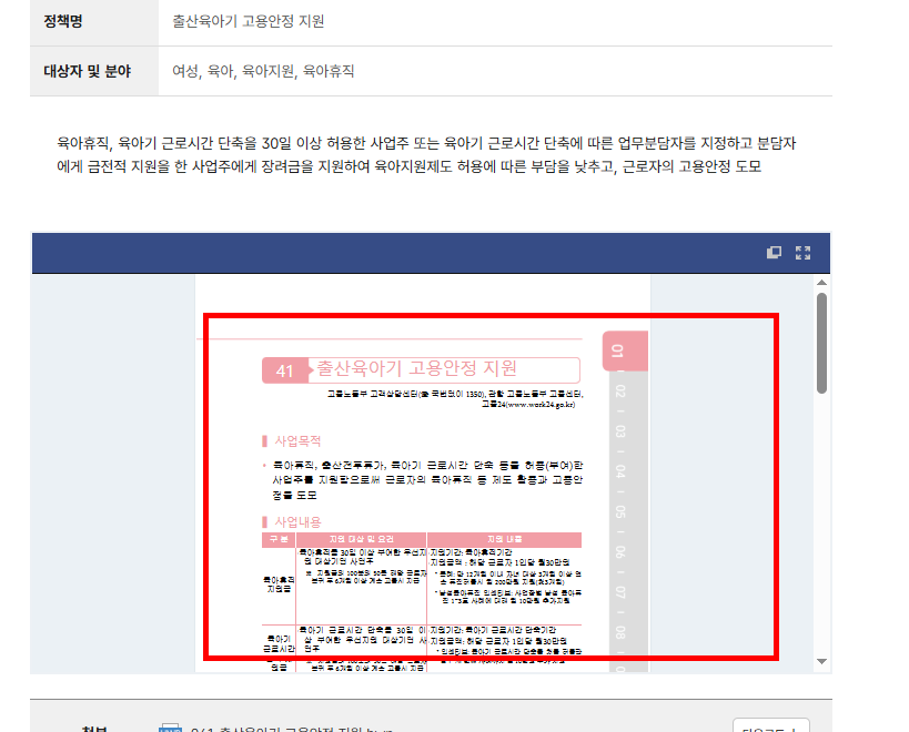 경력단절 여성 지원금 조건 확인