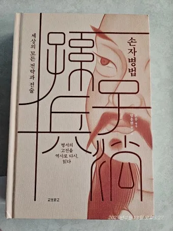 손자병법 전쟁 승리 방법 도천지장법_17