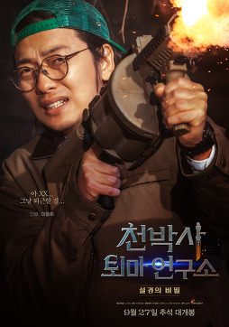 천박사퇴마연구소