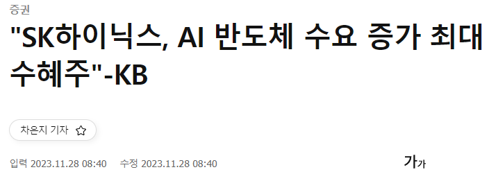 SK하이닉스 AI 반도체