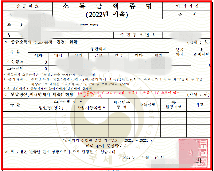 소득금액증명서 인터넷발급 (PC 및 모바일)