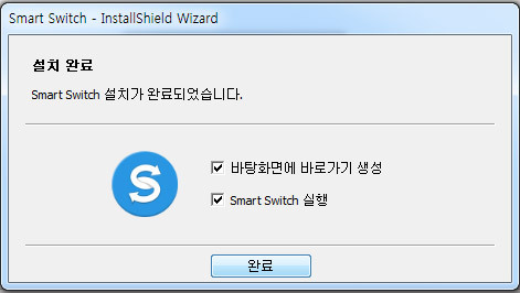 설치완료
