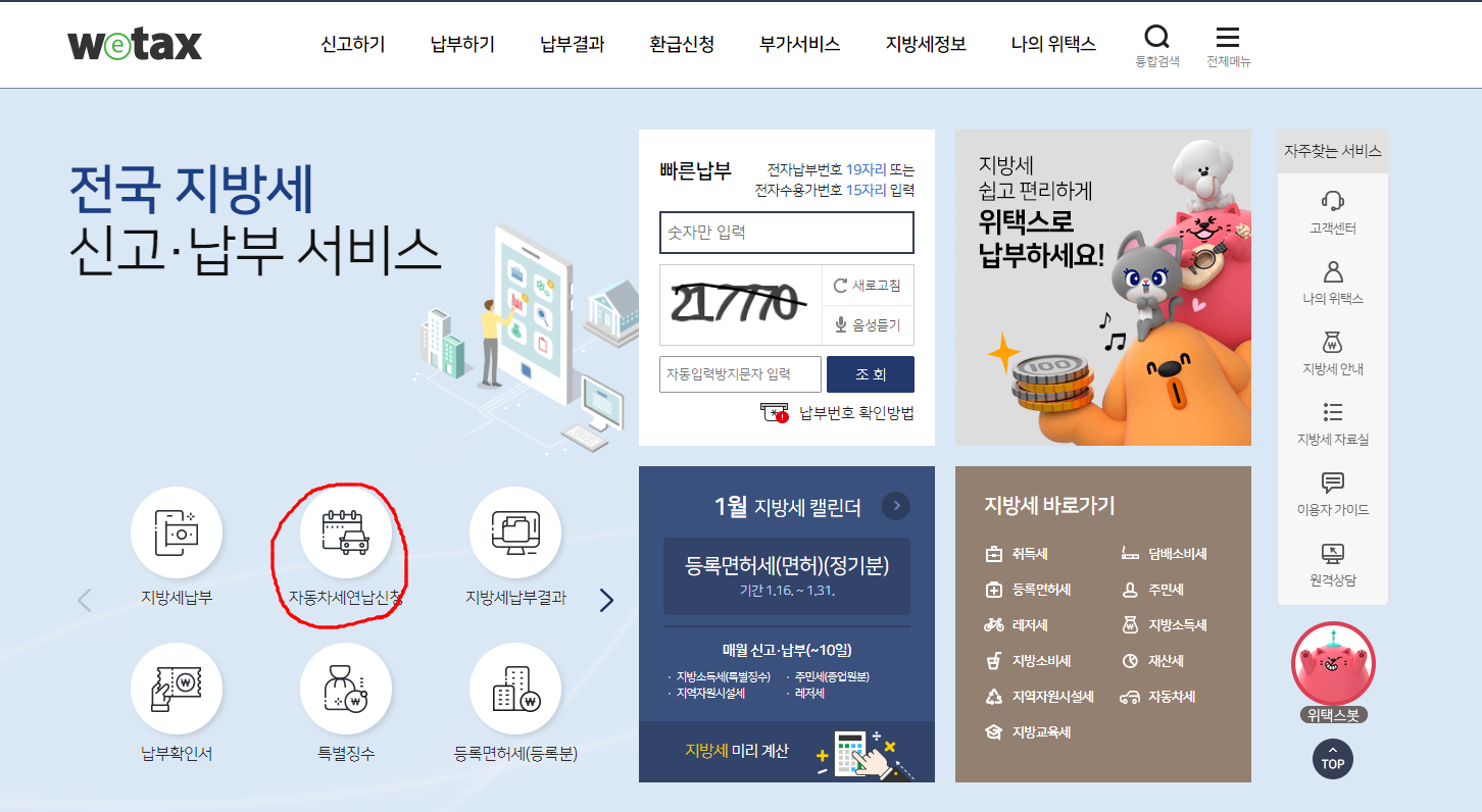 자동차세 연납신청1