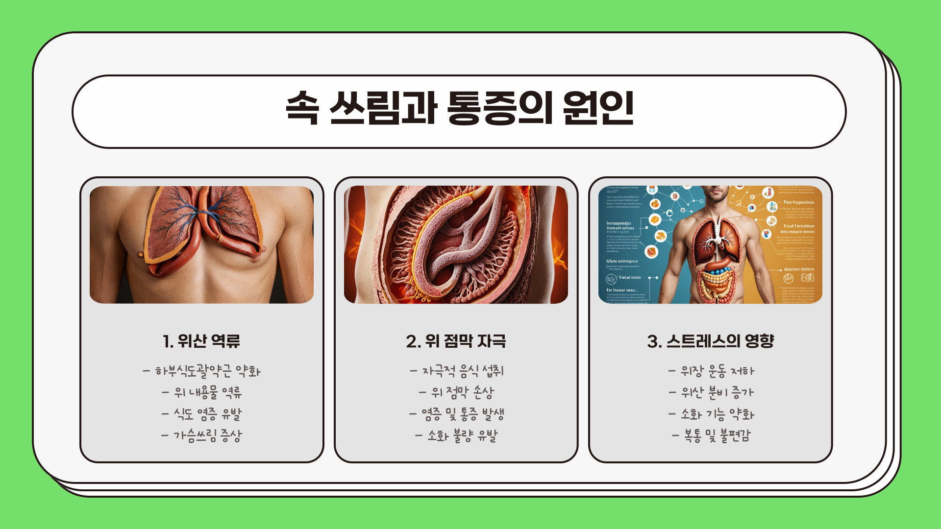 속이 쓰리고 아플때