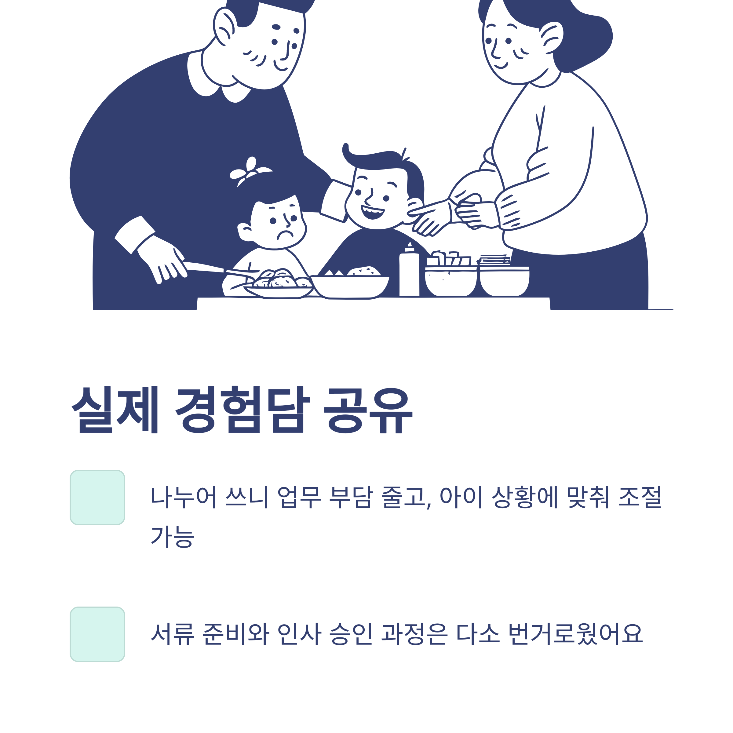 육아휴직 분할사용, 2회&middot;3회&middot;3개월 단위&middot;공무원&middot;수당&middot;급여 등 실경험 기반 완벽 가이드12