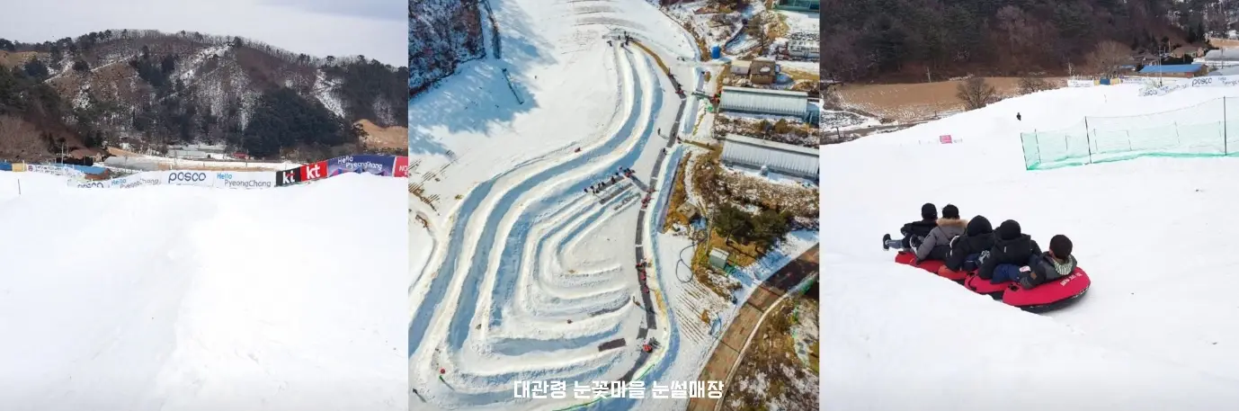 대관령 눈꽃마을 눈썰매장 사진