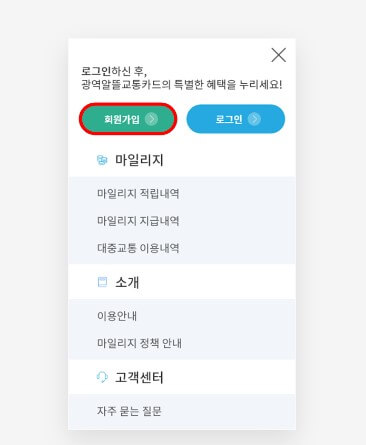 알뜰교통카드