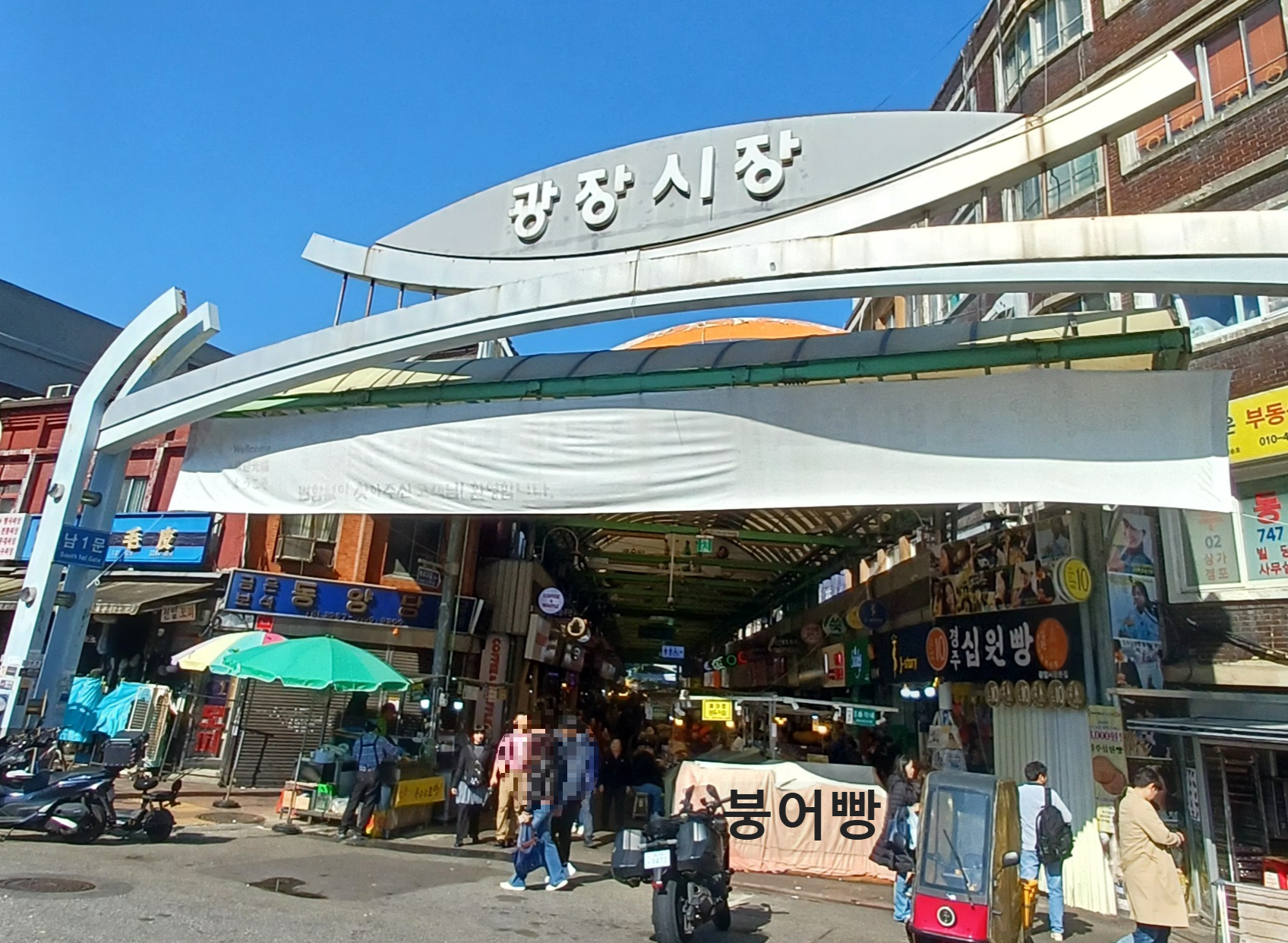 광장시장-맛집-붕어빵