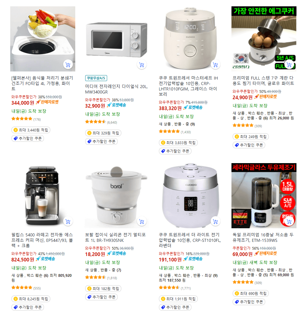 쿠팡 블랙프라이데이 혜택, 할인품목(애플), 추가 할인 방법