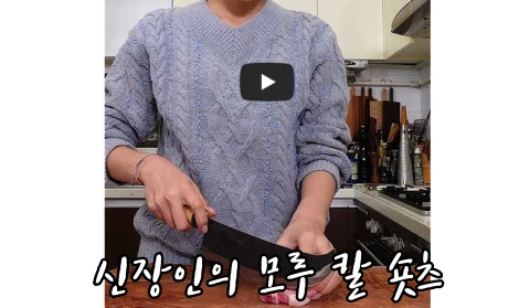 신장인의-모루-칼